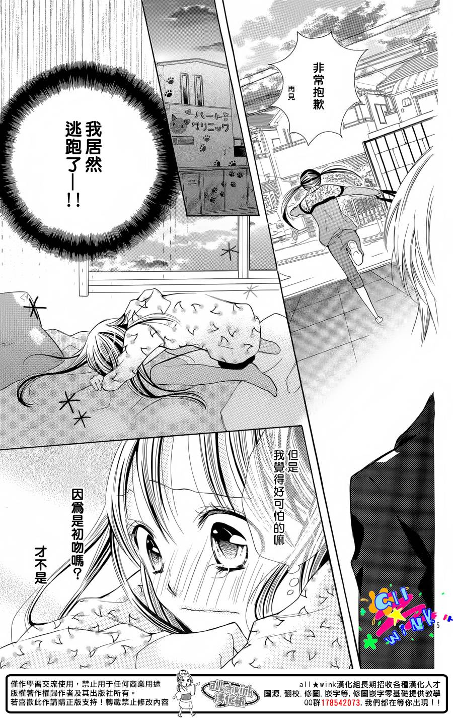 恋爱、亲吻、还是肉体第5话图