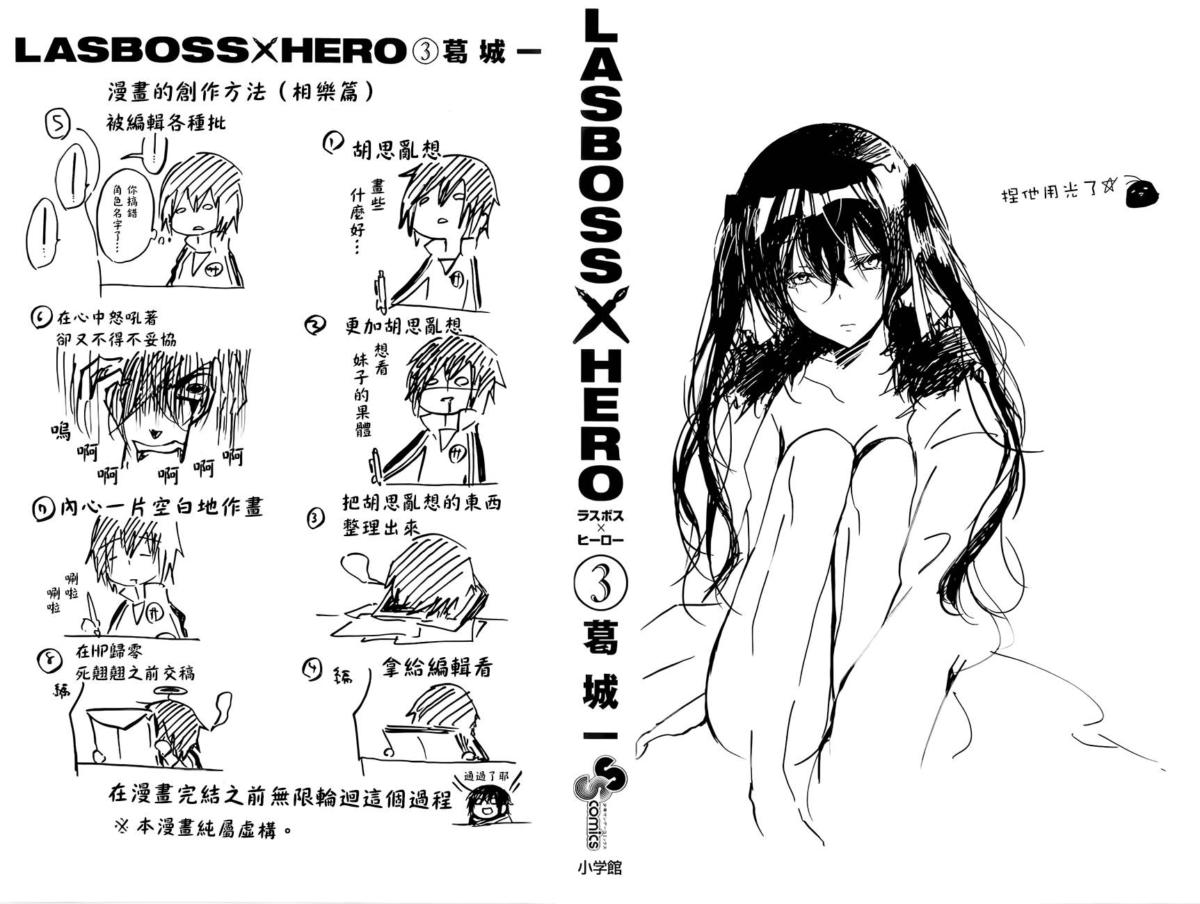 LASBOSS×HERO第10话图