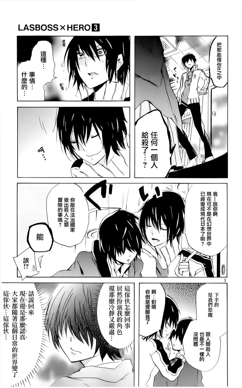 LASBOSS×HERO第11话图