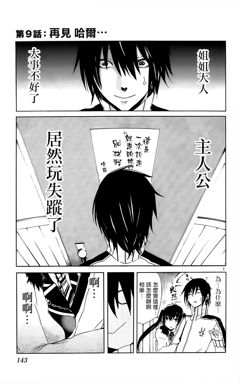 LASBOSS×HERO第9话图