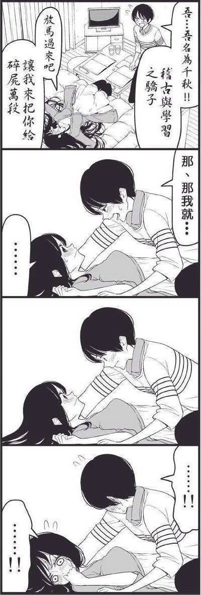 恋爱四格小剧场第12话图