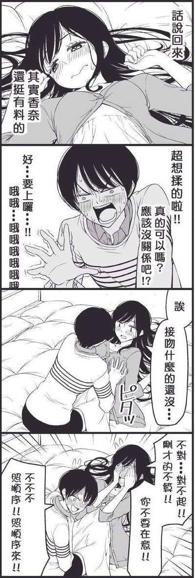 恋爱四格小剧场第12话图