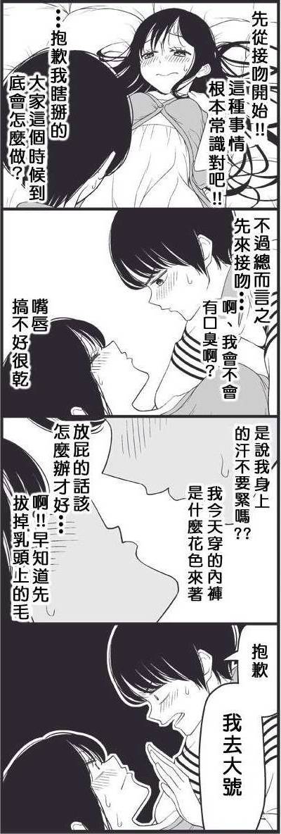 恋爱四格小剧场第12话图