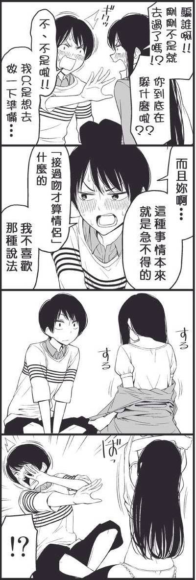 恋爱四格小剧场第12话图