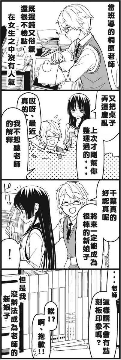 恋爱四格小剧场第14话图