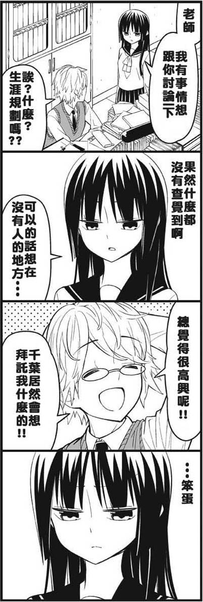 恋爱四格小剧场第14话图