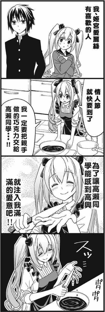 恋爱四格小剧场第17话图