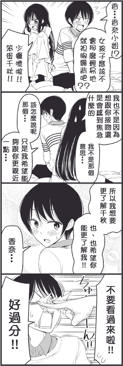 恋爱四格小剧场第19话图