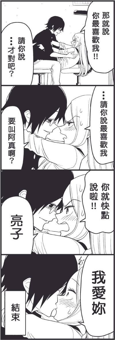 恋爱四格小剧场第21话图