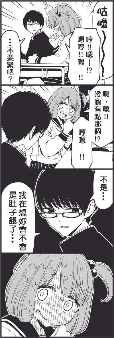 恋爱四格小剧场第22话图