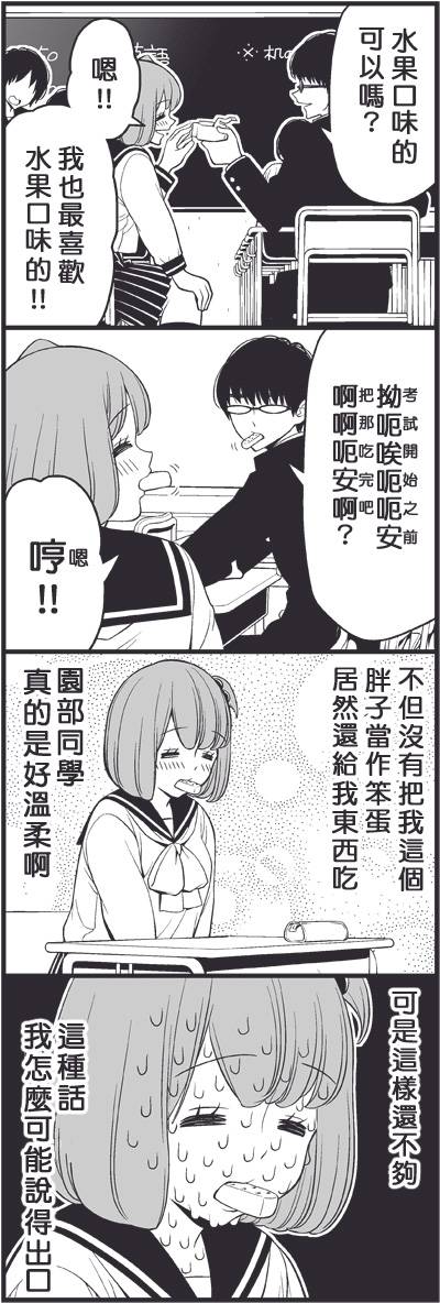 恋爱四格小剧场第22话图