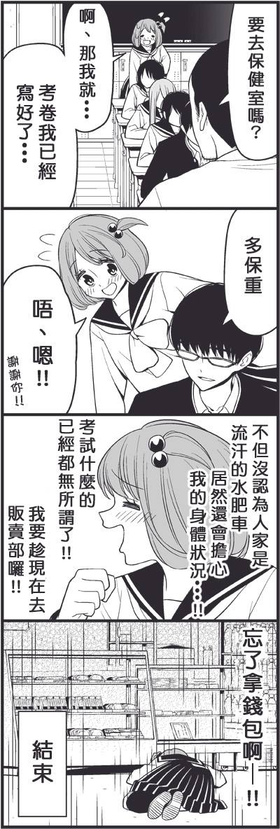 恋爱四格小剧场第22话图