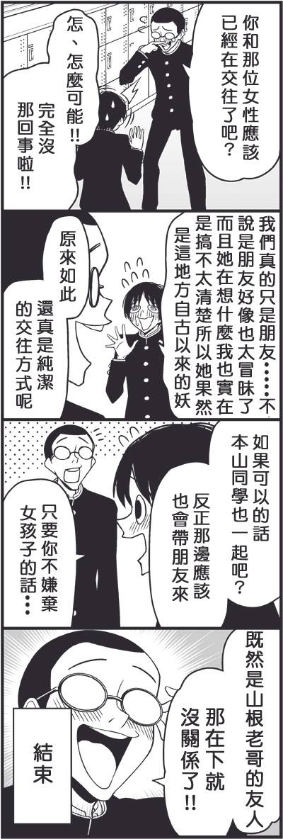 恋爱四格小剧场第25话图