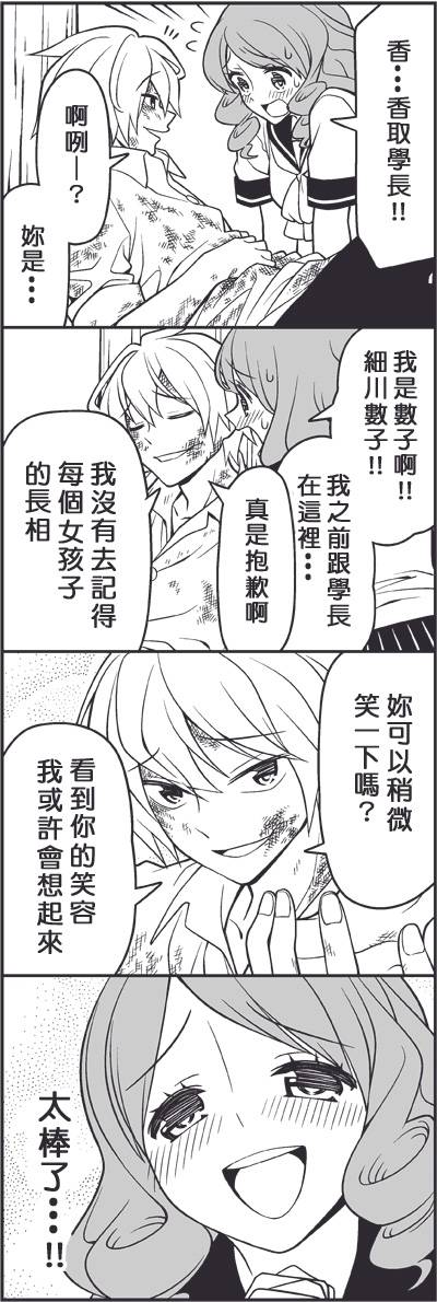 恋爱四格小剧场第27话图