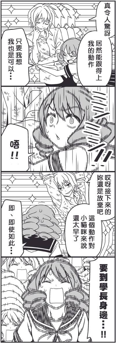 恋爱四格小剧场第27话图