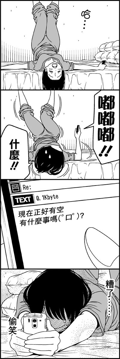 恋爱四格小剧场第28话图