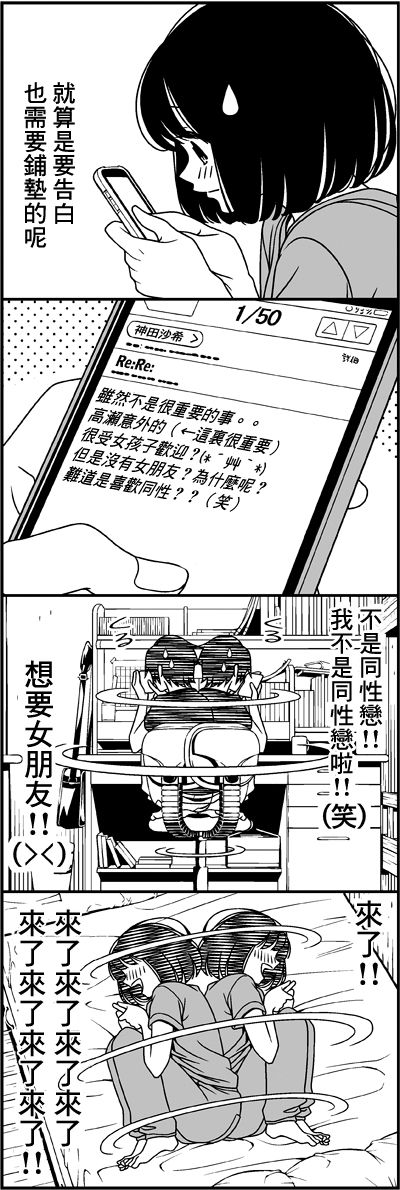 恋爱四格小剧场第28话图