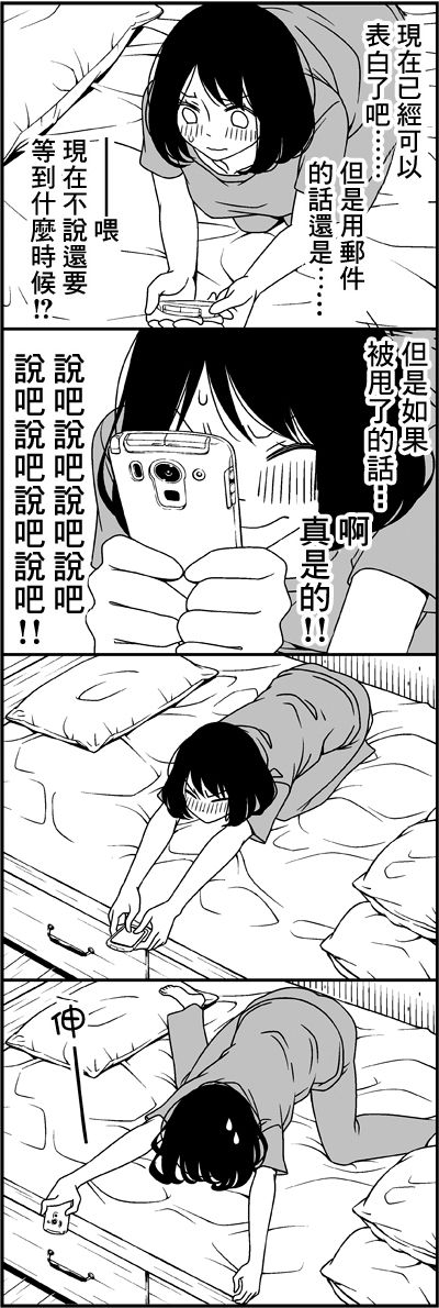 恋爱四格小剧场第28话图