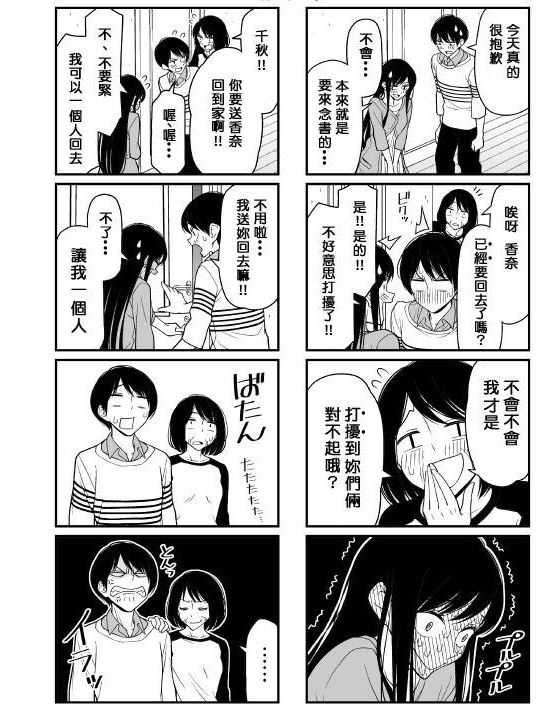 恋爱四格小剧场第29话图