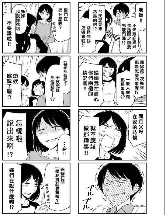 恋爱四格小剧场第29话图