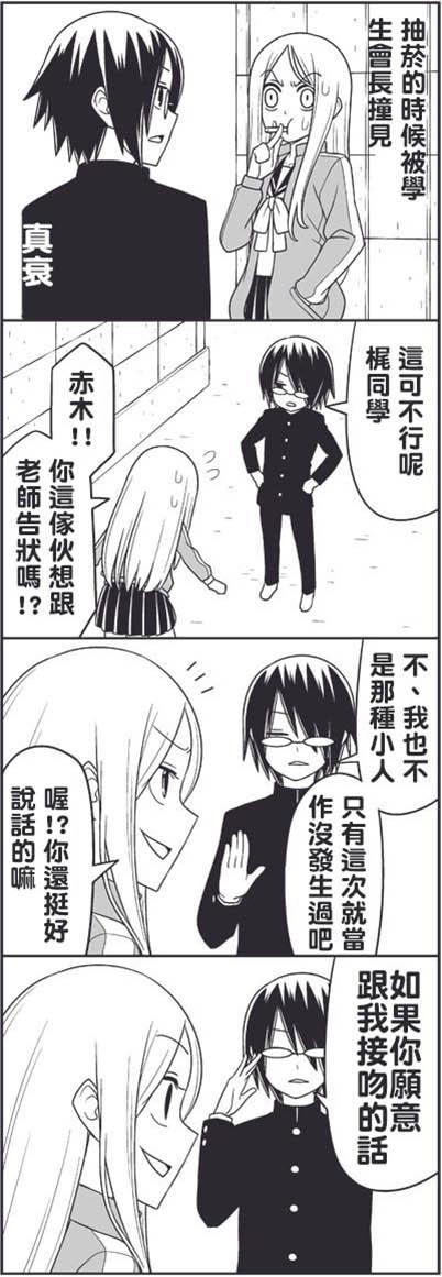 恋爱四格小剧场第3话图