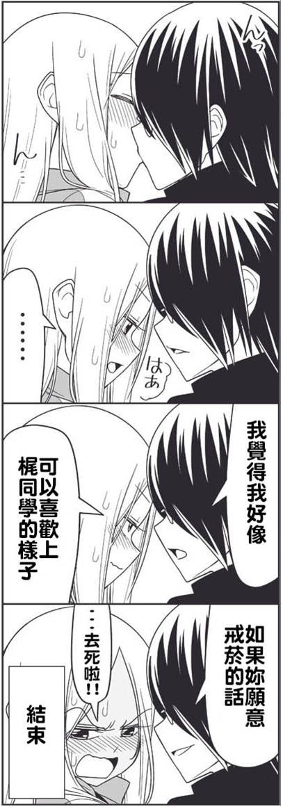 恋爱四格小剧场第3话图