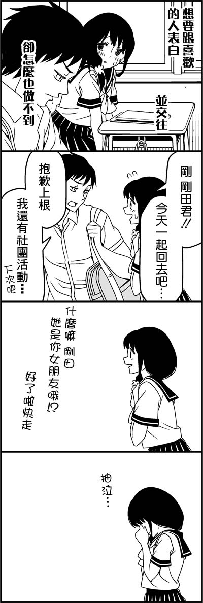 恋爱四格小剧场第30话图