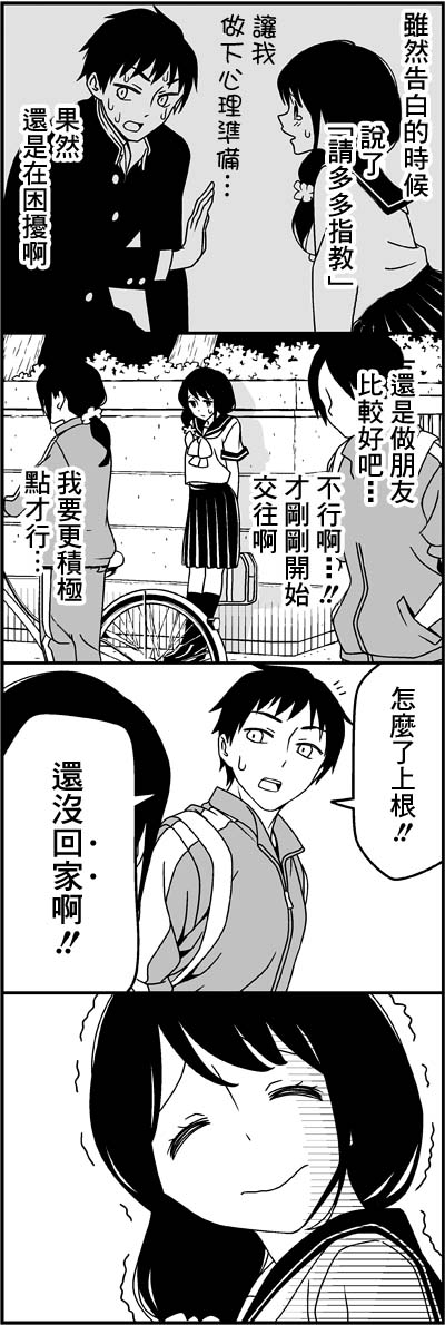 恋爱四格小剧场第30话图