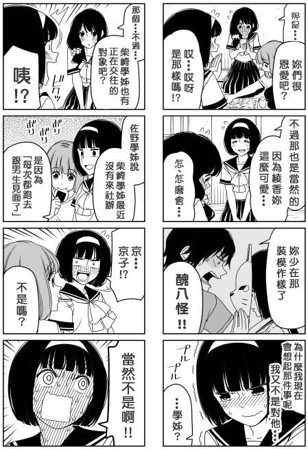 恋爱四格小剧场第32话图