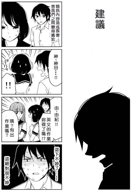 恋爱四格小剧场第34话图