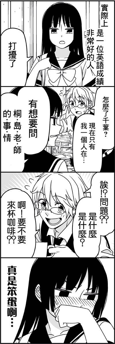 恋爱四格小剧场第36话图