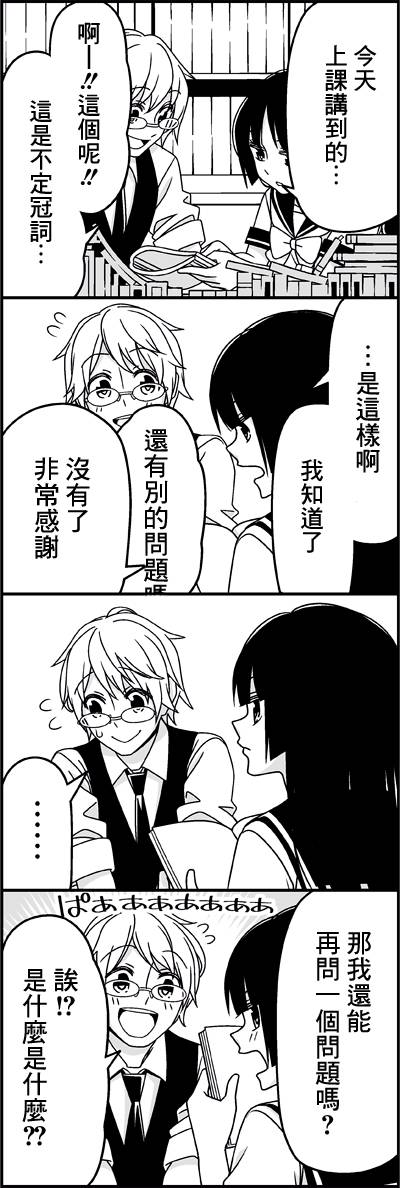 恋爱四格小剧场第36话图