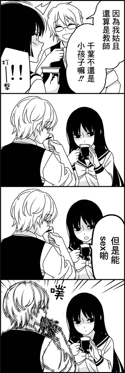 恋爱四格小剧场第36话图