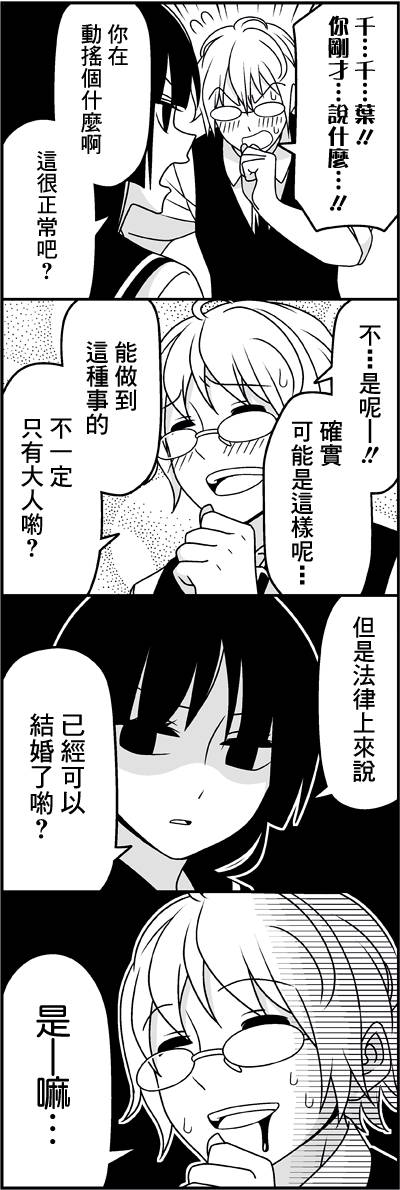 恋爱四格小剧场第36话图