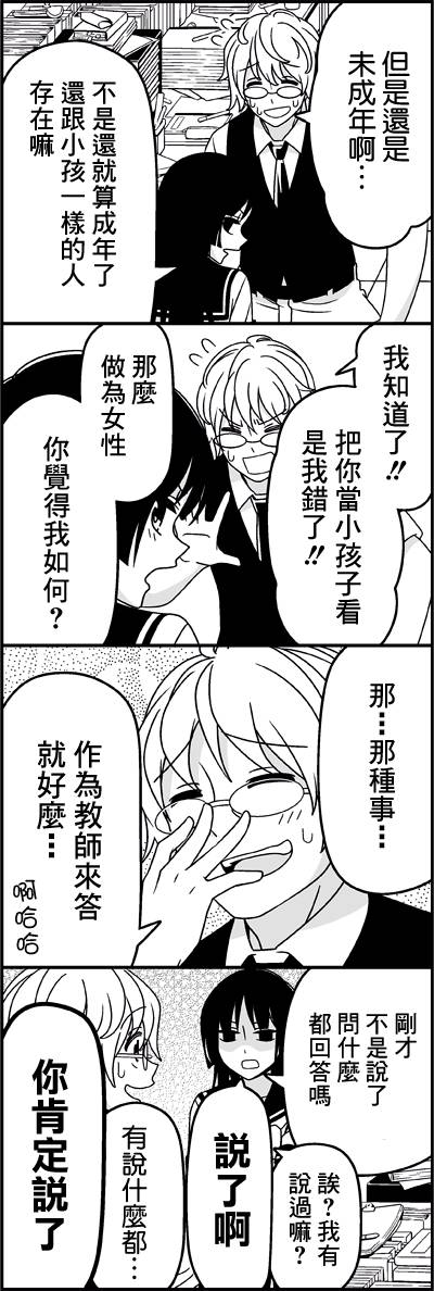 恋爱四格小剧场第36话图