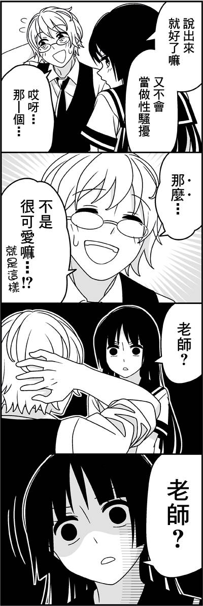 恋爱四格小剧场第36话图