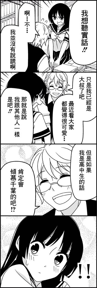 恋爱四格小剧场第36话图