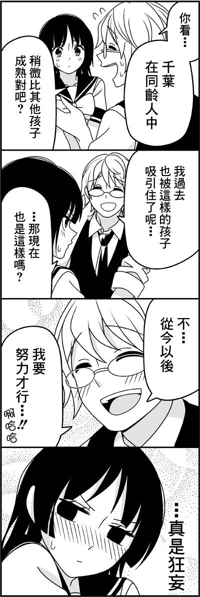 恋爱四格小剧场第36话图