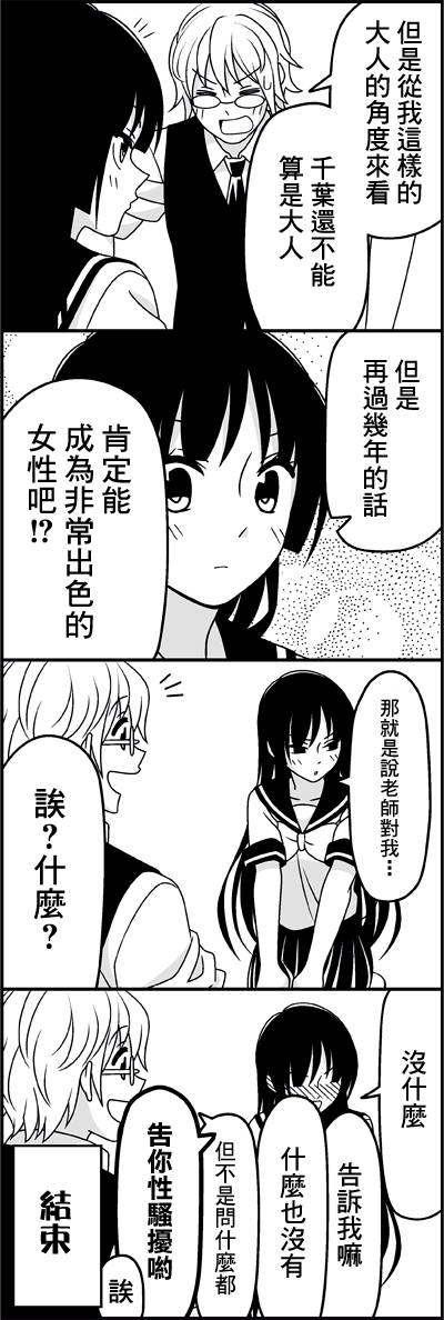 恋爱四格小剧场第36话图