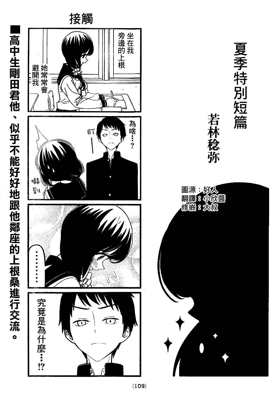 恋爱四格小剧场第37话图