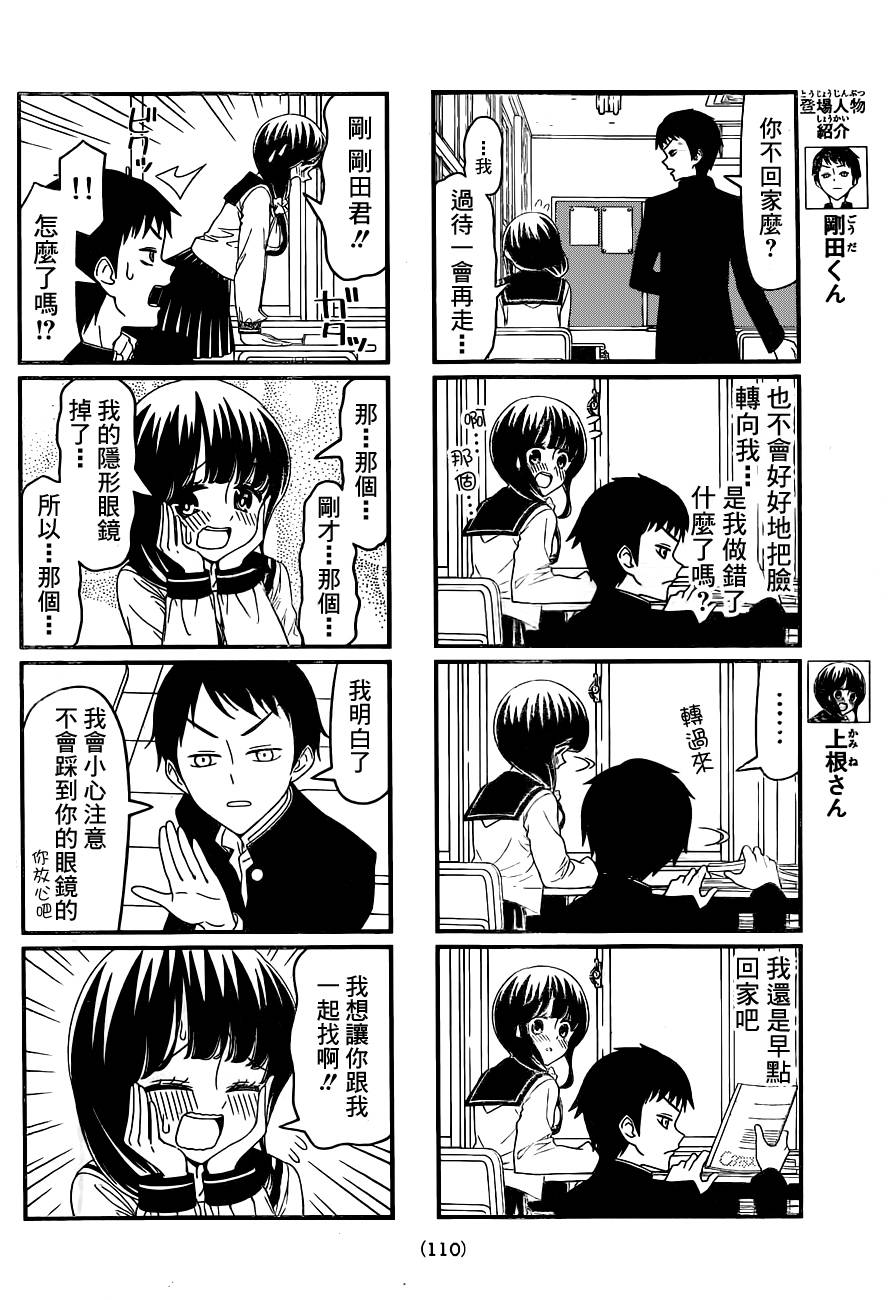 恋爱四格小剧场第37话图