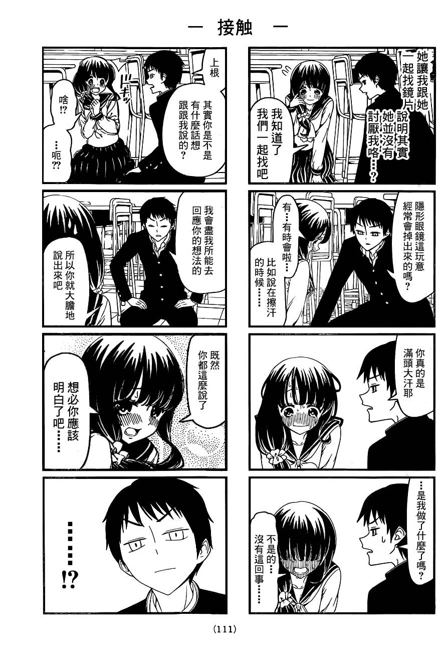 恋爱四格小剧场第37话图