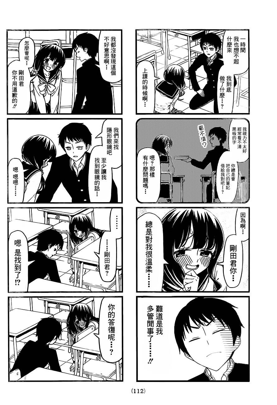 恋爱四格小剧场第37话图