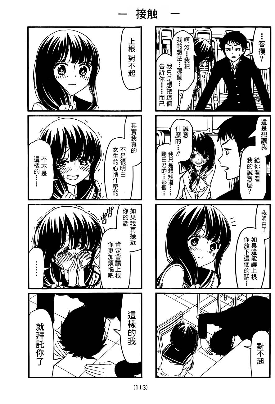 恋爱四格小剧场第37话图