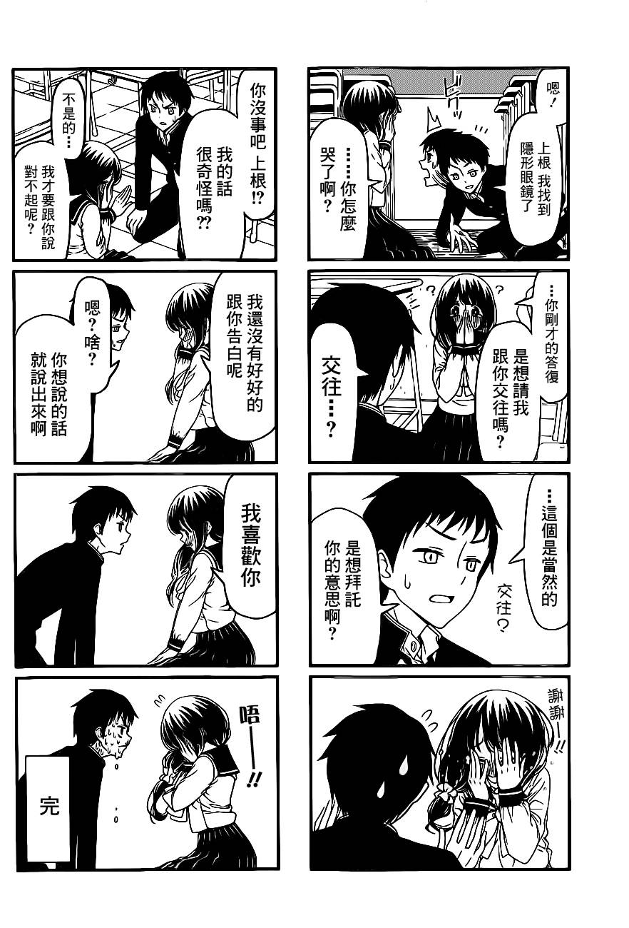 恋爱四格小剧场第37话图