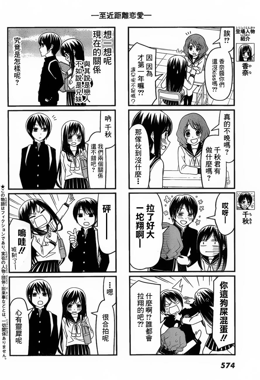 恋爱四格小剧场第39话图