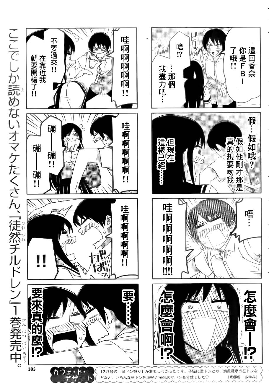 恋爱四格小剧场第41话图