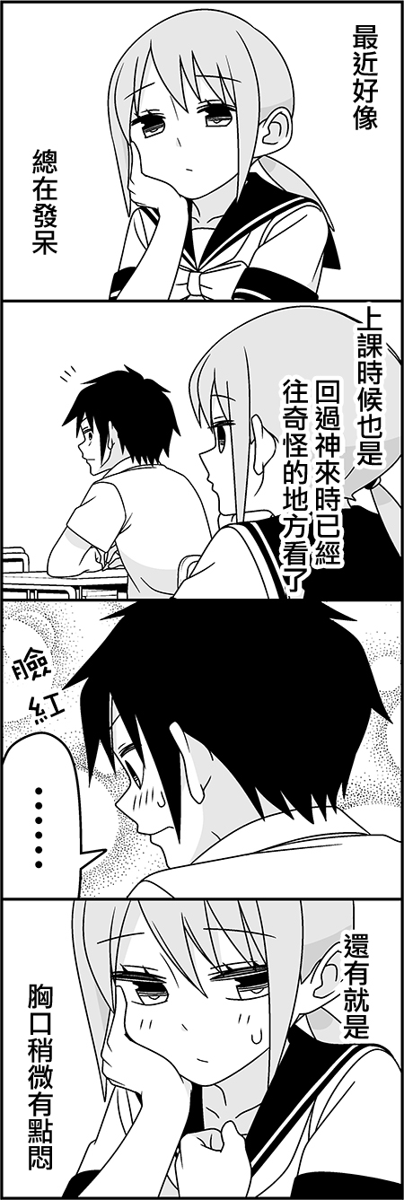 恋爱四格小剧场第49话图