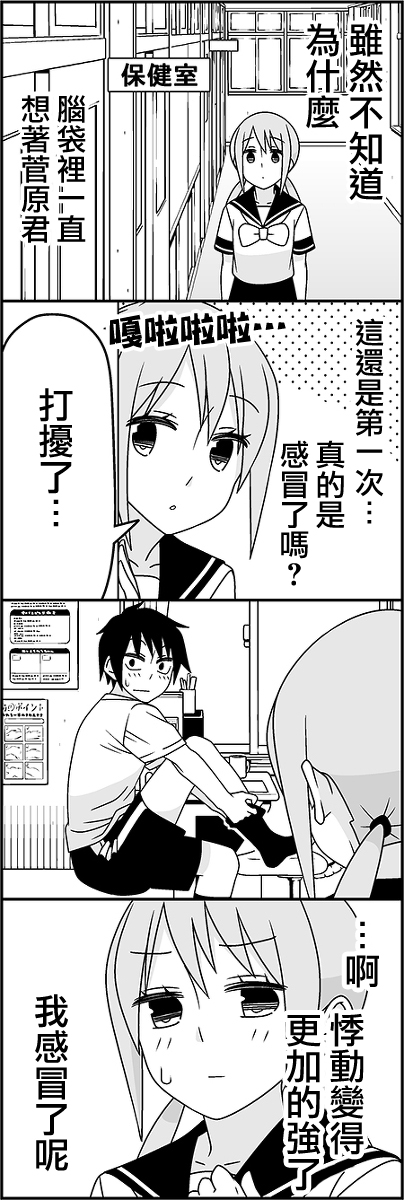 恋爱四格小剧场第49话图