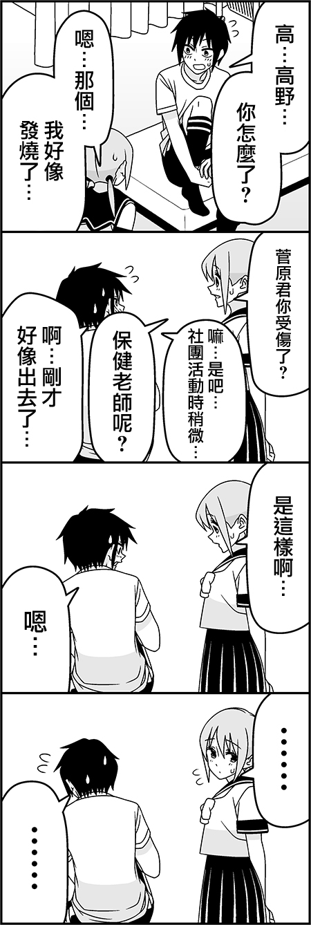 恋爱四格小剧场第49话图